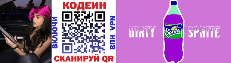Кодеин напиток Lean (лин)  Новодвинск 